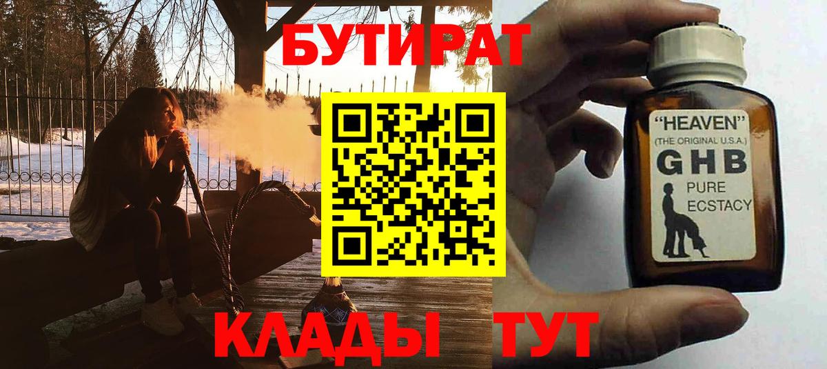 БУТИРАТ Butirat Городец
