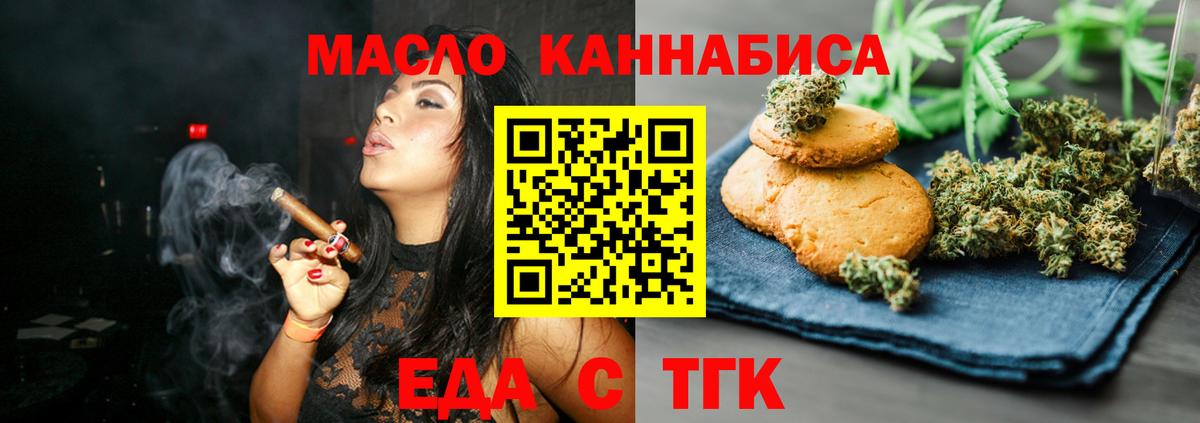 Еда ТГК конопля  Вход с VPN  Городец 