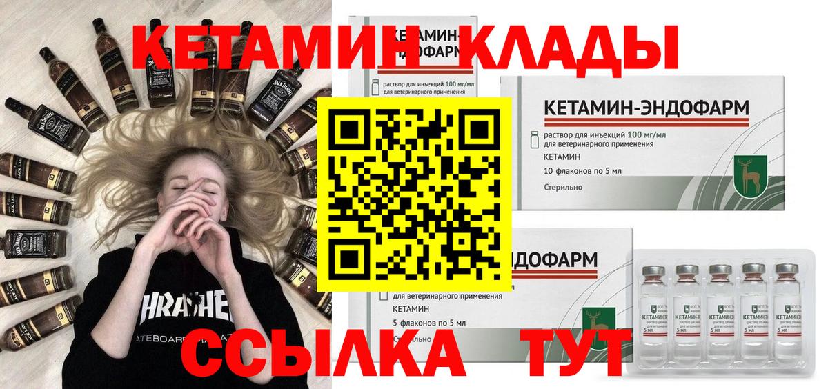 Кетамин ketamine  Вход с VPN  Городец 