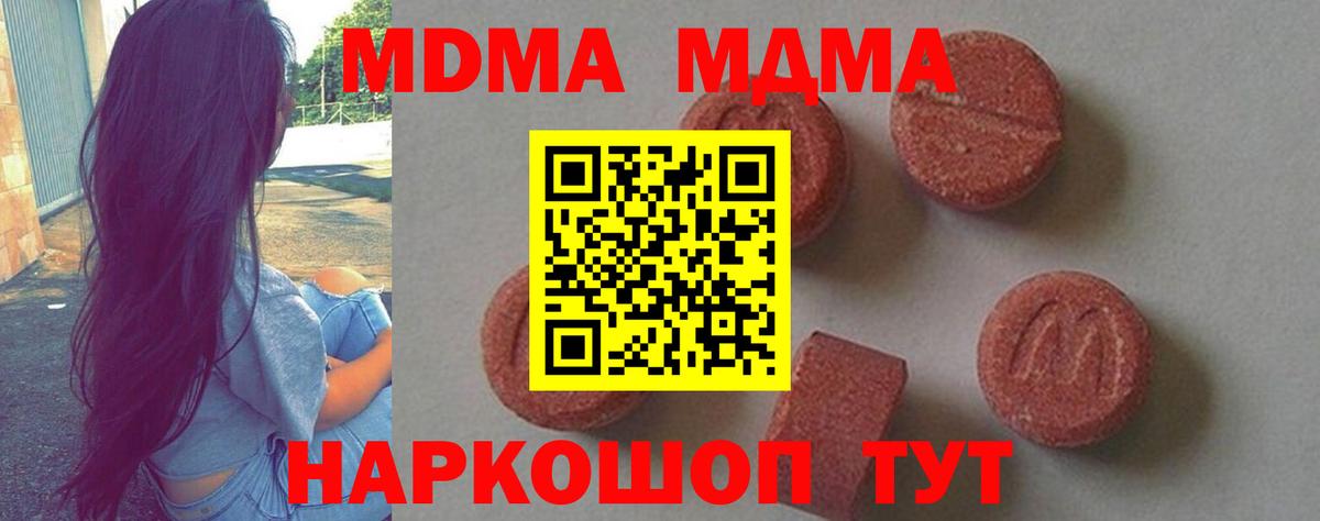 МДМА  Вход с VPN  Городец  МДМА Molly 