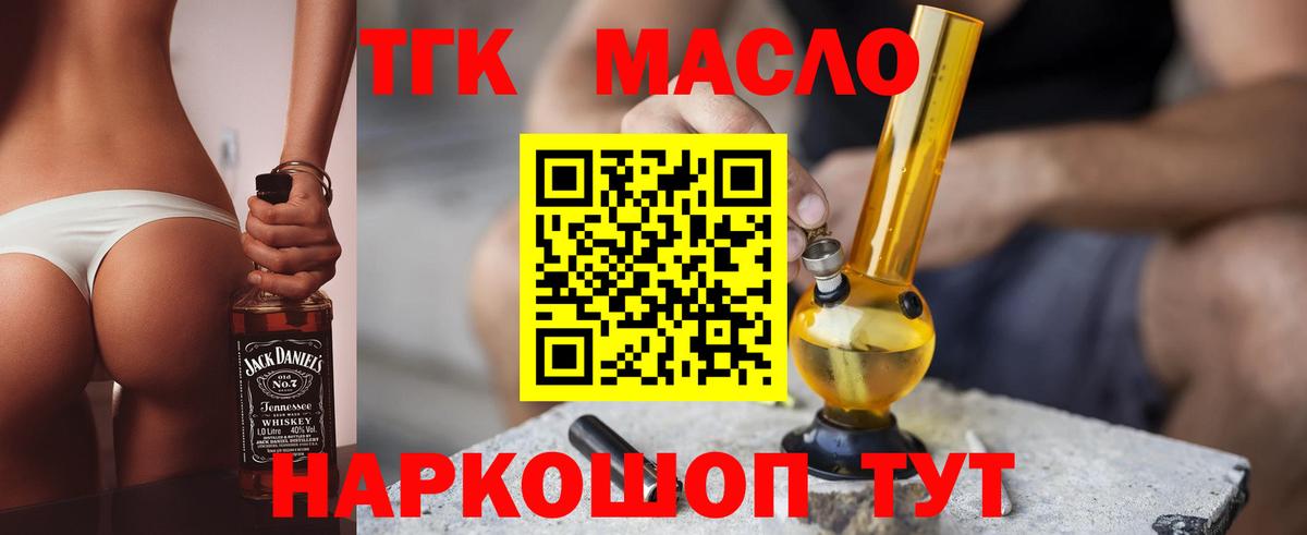 Дистиллят ТГК THC oil  Вход с VPN  ТГК вейп  Городец 